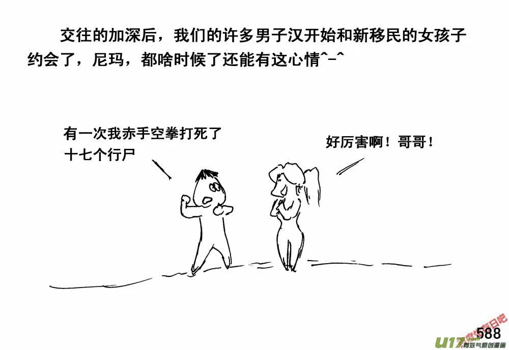 生存日记一口气看完漫画,（第三季）33新移民2图