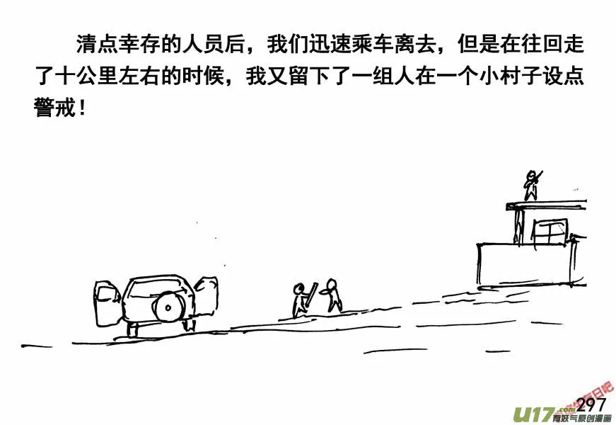 生存日记一口气看完漫画,（第四季）15爆破4图