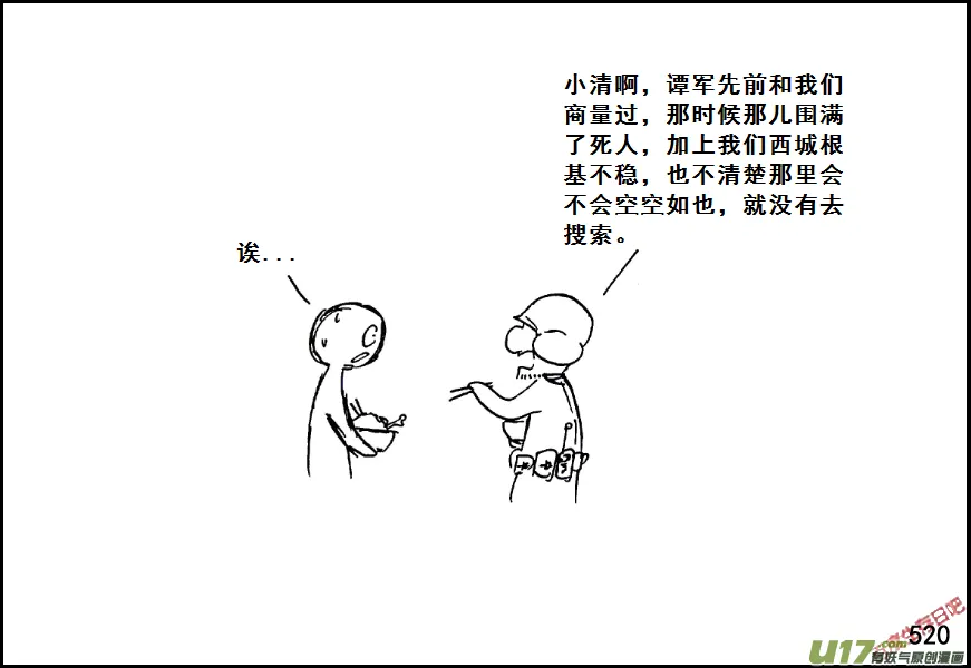 生存日记一口气看完漫画,（第七季）31军火库（1）3图