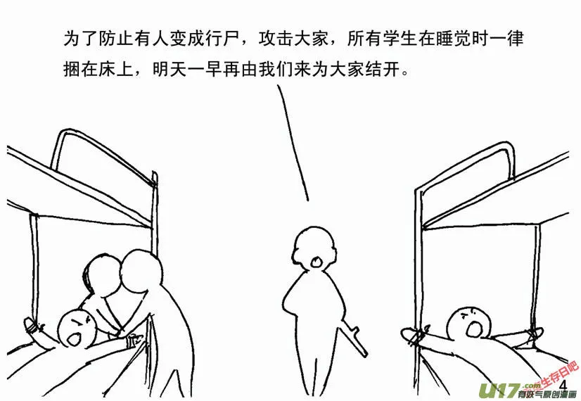 生存日记短剧在线观看漫画,（第二季）1军民患难4图