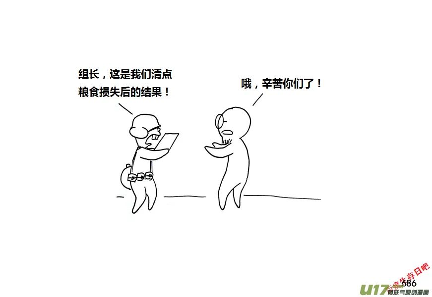 生存日记一口气看完漫画,第九季—26【硕鼠（2）】5图