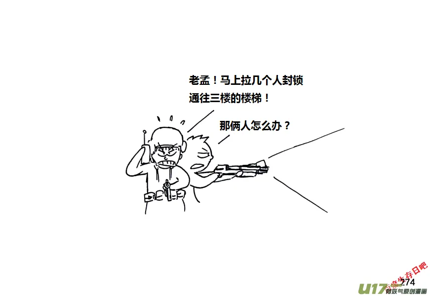 生存日志fnaf漫画,第九季—10【初探公安局（4）】5图
