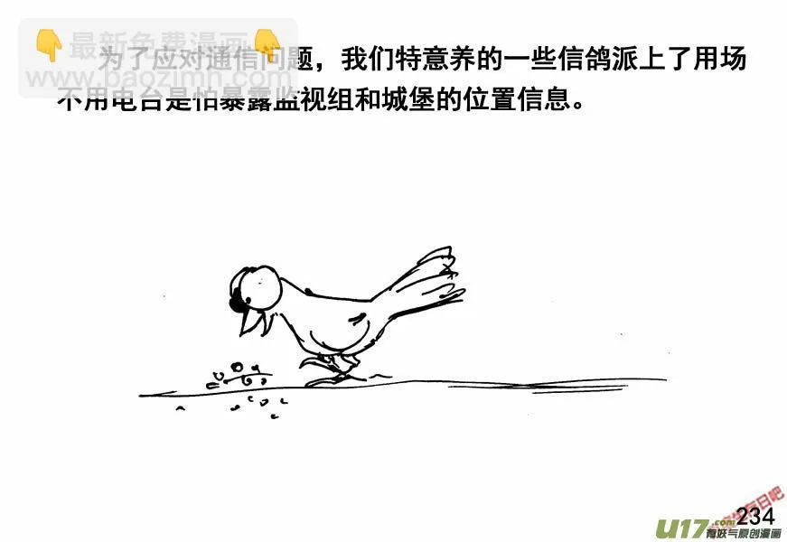 生存日记短剧在线观看漫画,（第四季）12埋伏4图