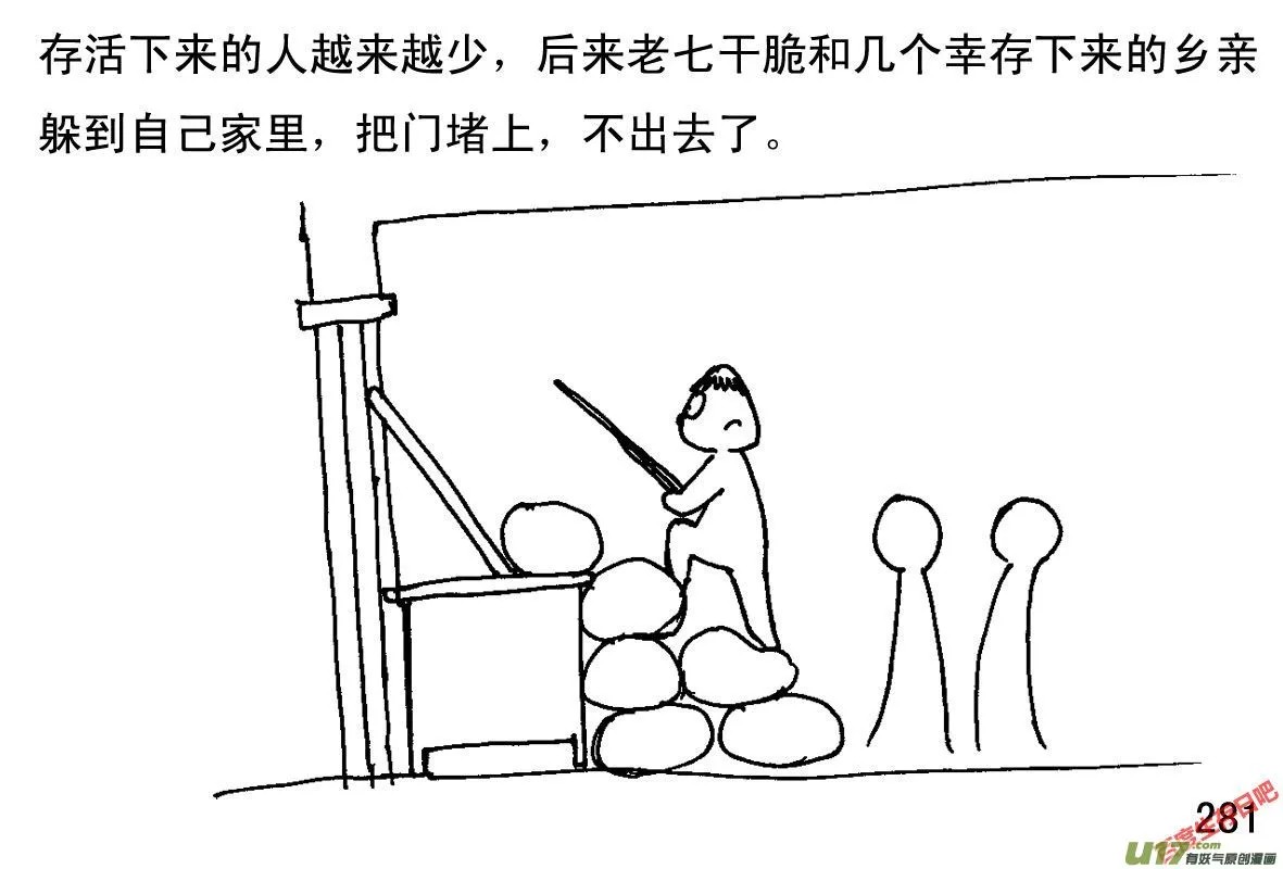 生存日记一口气看完漫画,（第一季）26严防死守4图