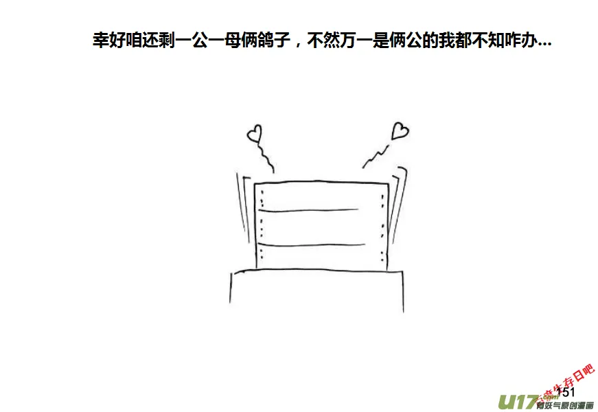 第九季—6【鸽子蛋】2