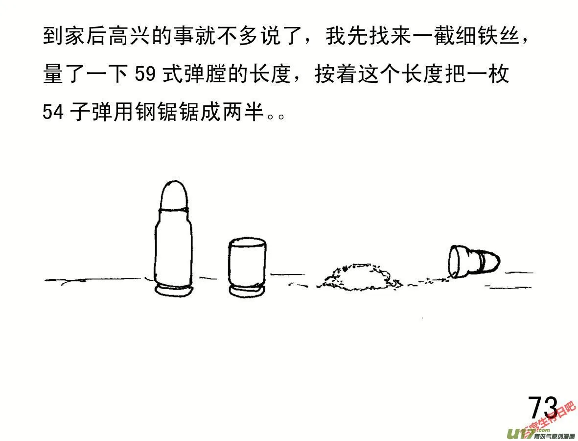 生存日记一口气看完漫画,（第一季）８弹头3图