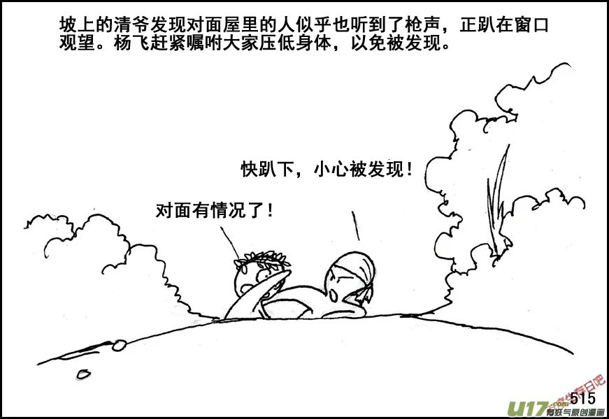 生存日记短剧在线观看漫画,（第五季）23教堂之战5图