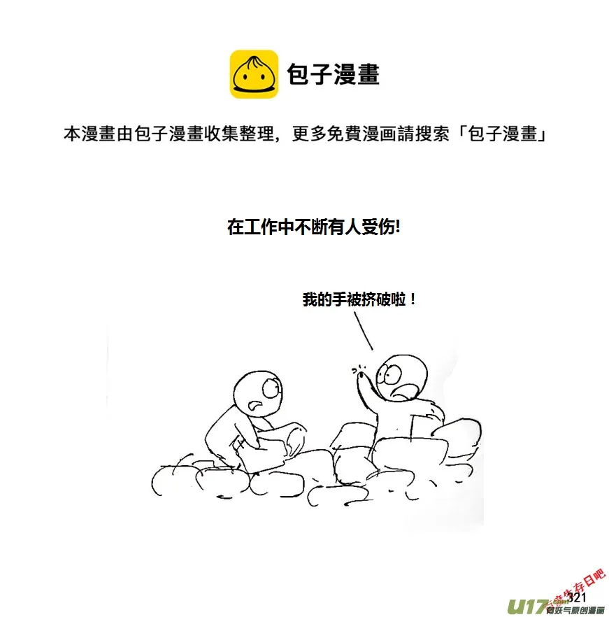 生存日记一口气看完漫画,第八季—17【来访】1图