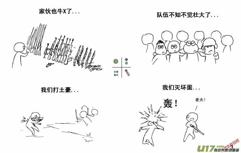 生存日记一口气看完漫画,（第三季）37完结3图