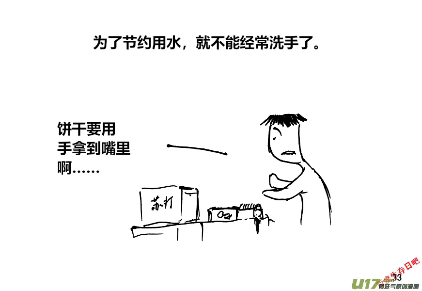 生存日志fnaf漫画,（第十二季）3 储水（3）3图