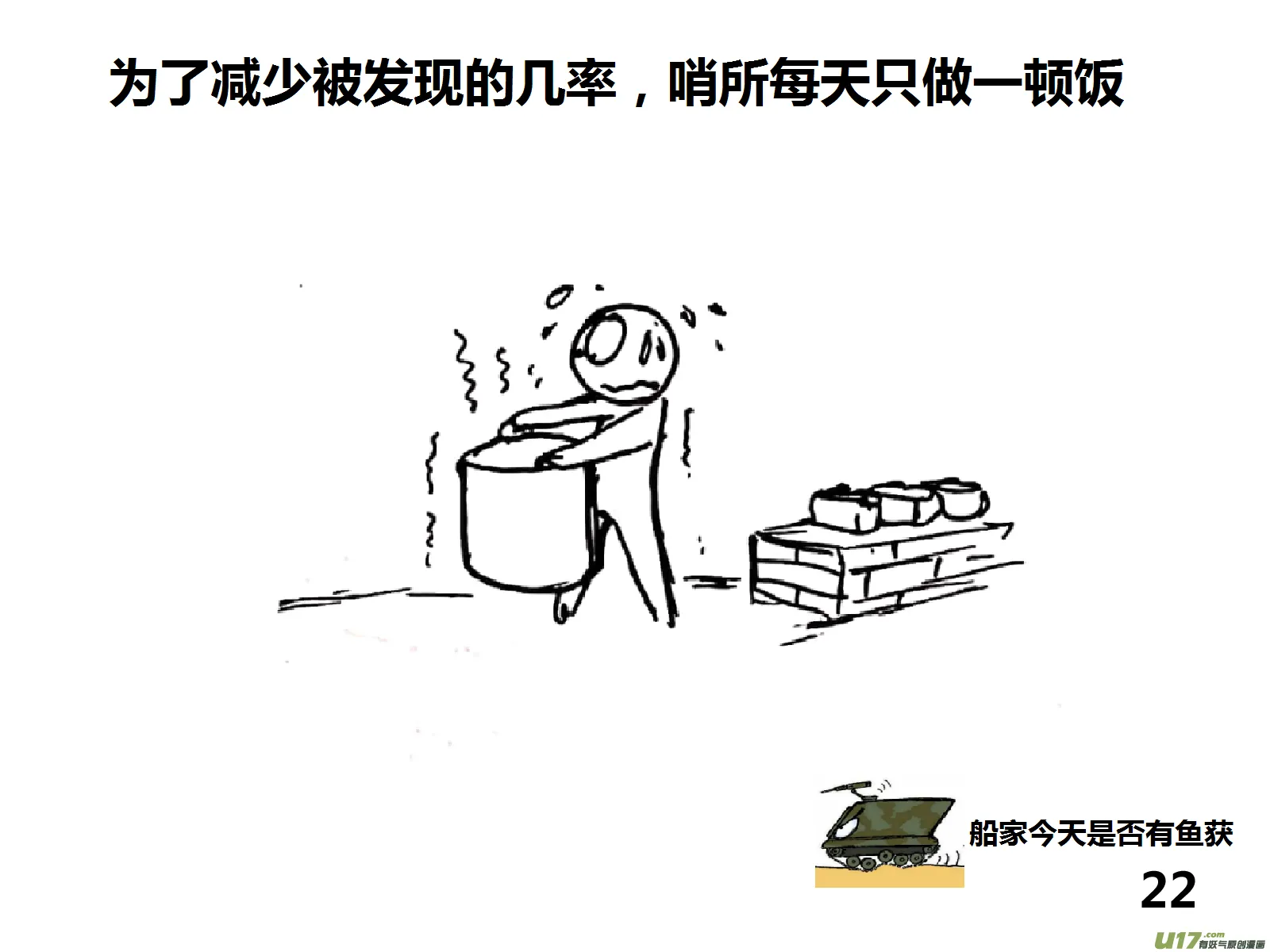 生存与建造联机大厅漫画,（第十四季）2分组通勤2图