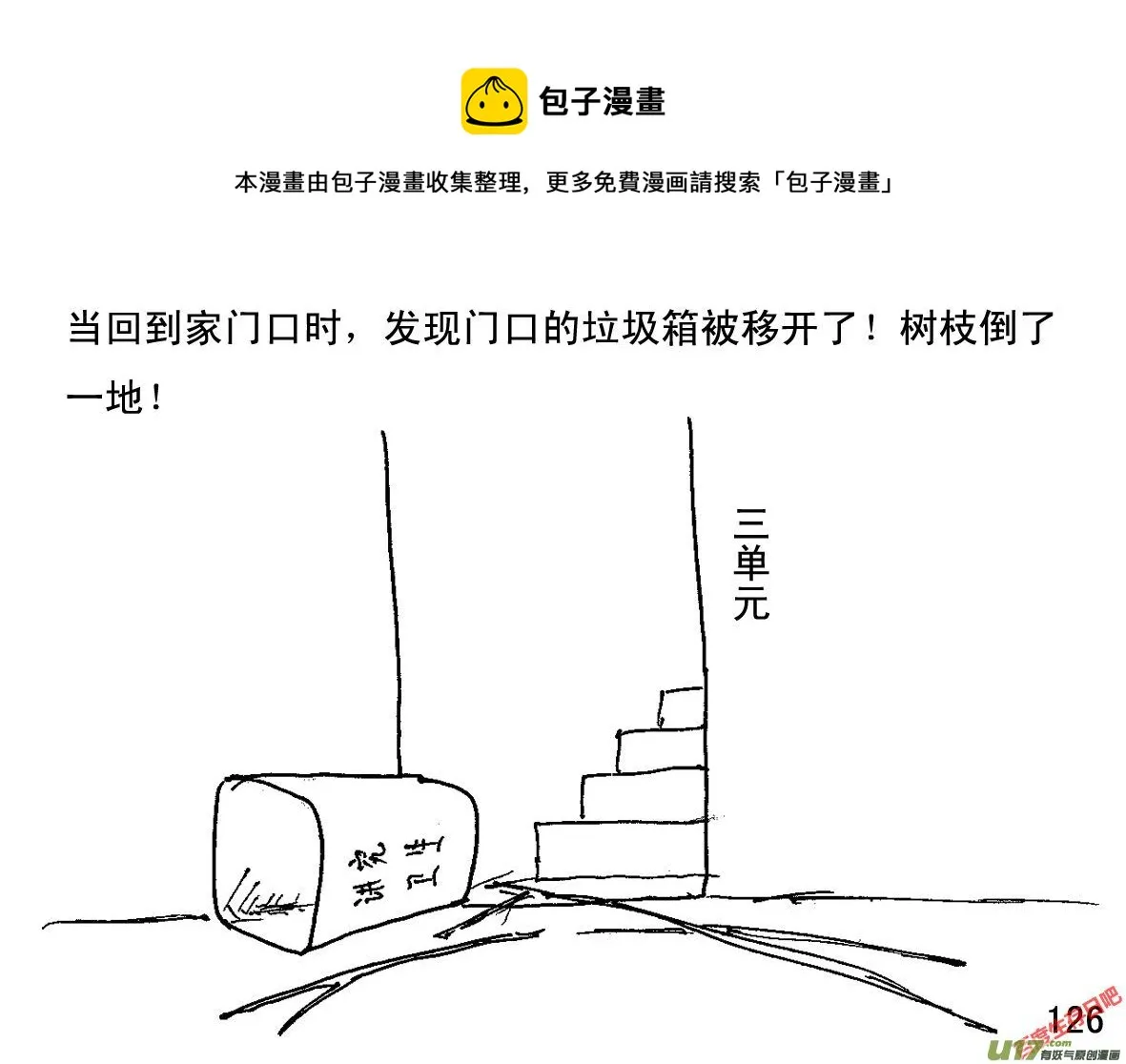 （第一季）１３敌人来袭0