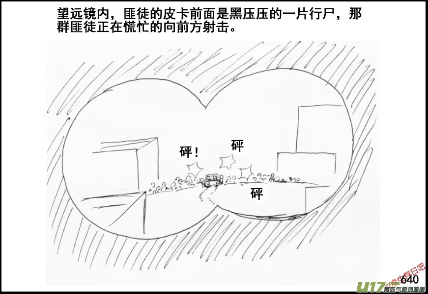 （第五季）29第三股势力3