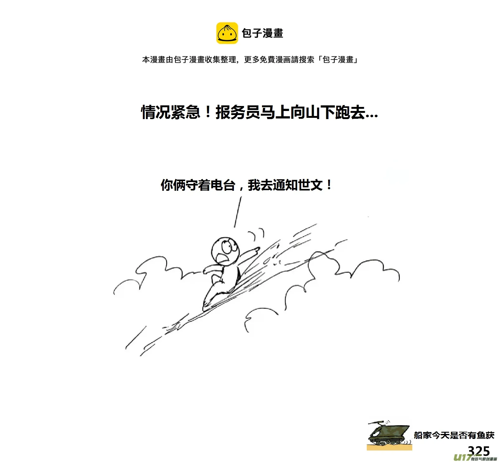 生存与建造联机大厅漫画,（第十四季）交火5图
