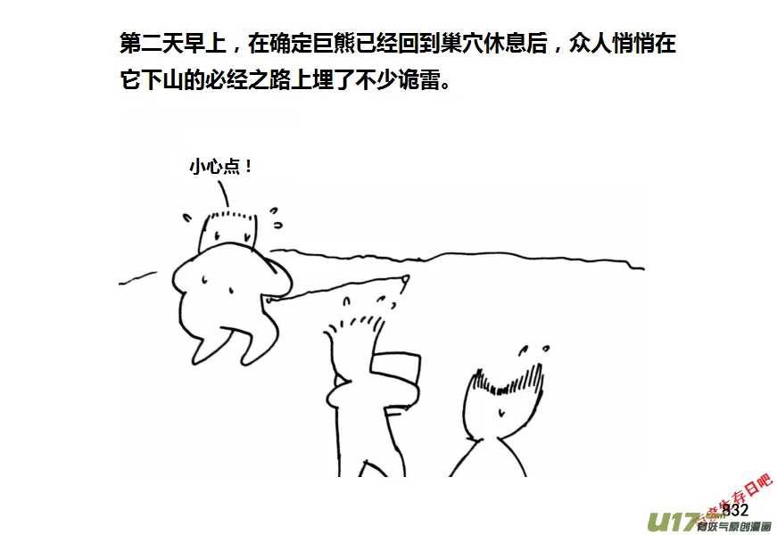 （第十一季）49 怪物歼灭作战（1）2