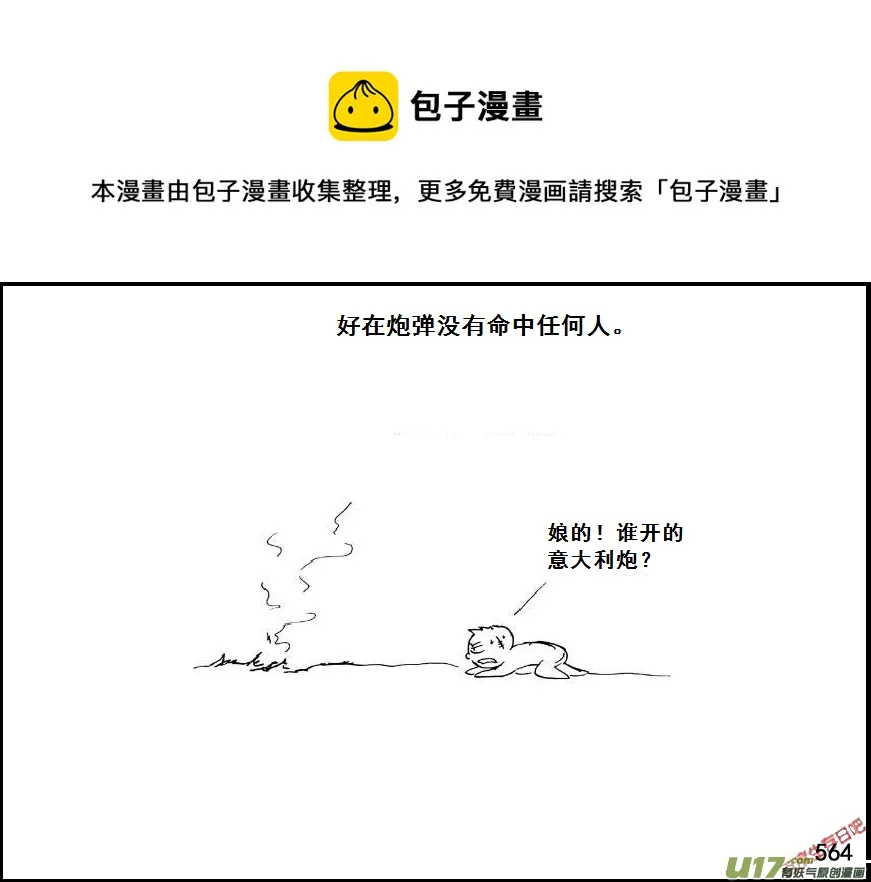 （第七季）34军火库（4）0