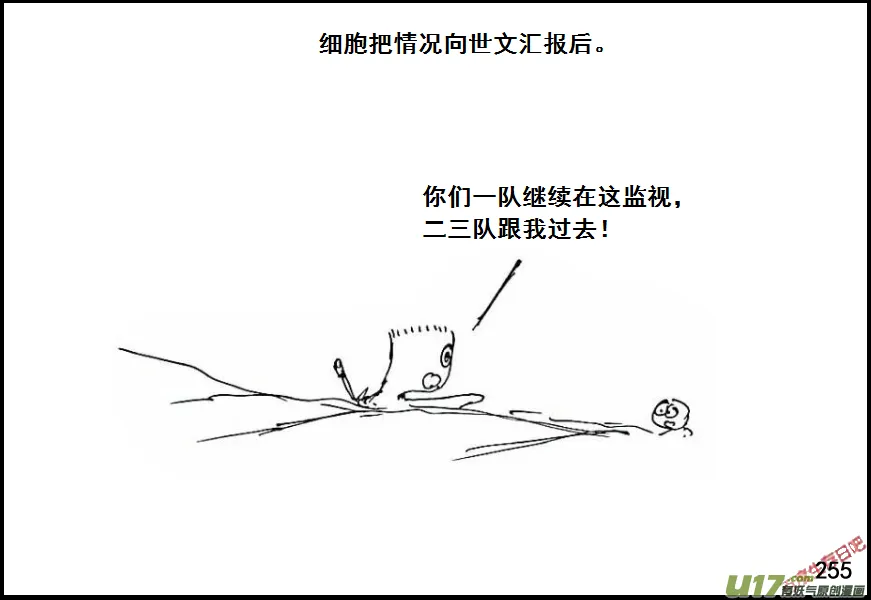 生存日漫画,（第六季）16俘虏5图