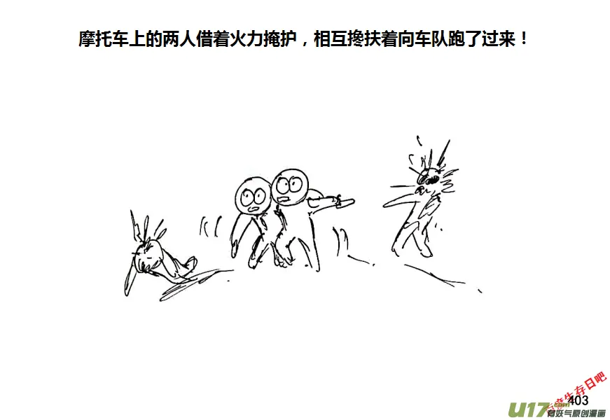 生存日记一口气看完漫画,第八季—19【白水出击（3）】3图