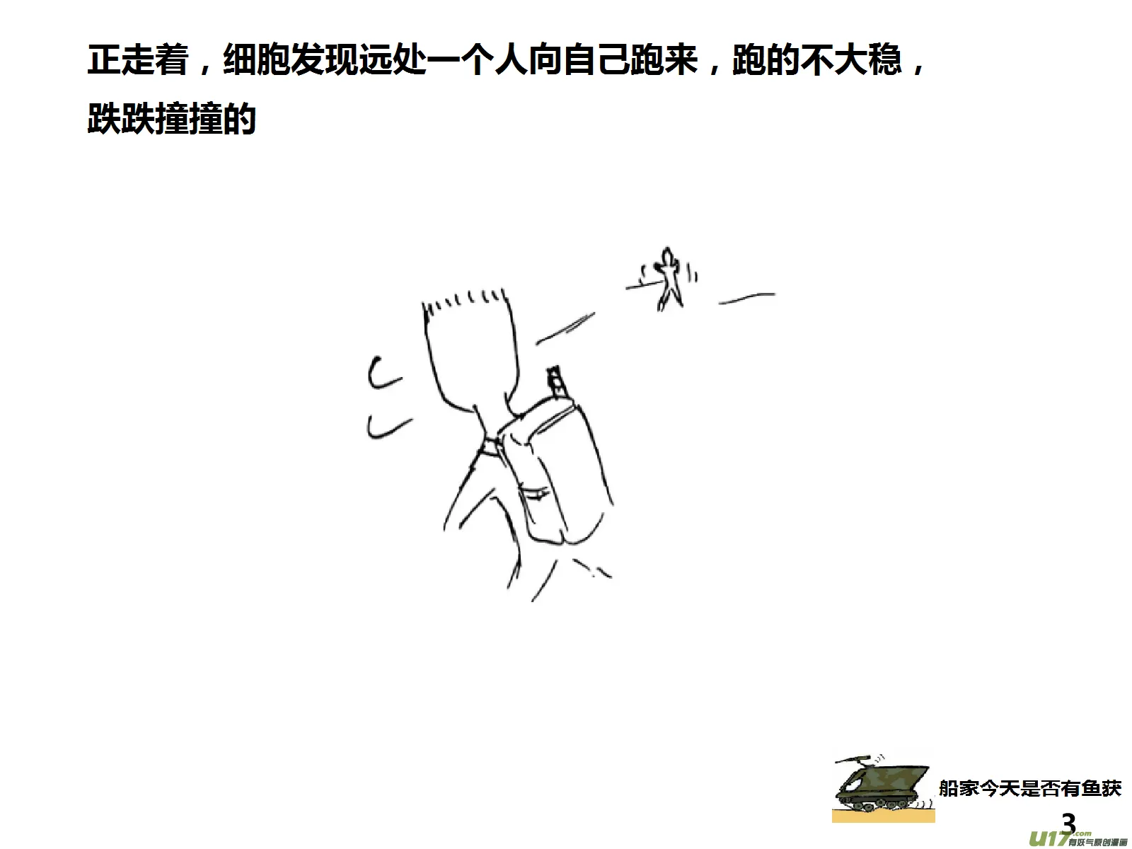 生存日漫画,（第十五季）细胞的回忆3图