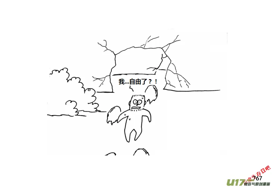 生存日漫画,（第十一季）46 原谅2图