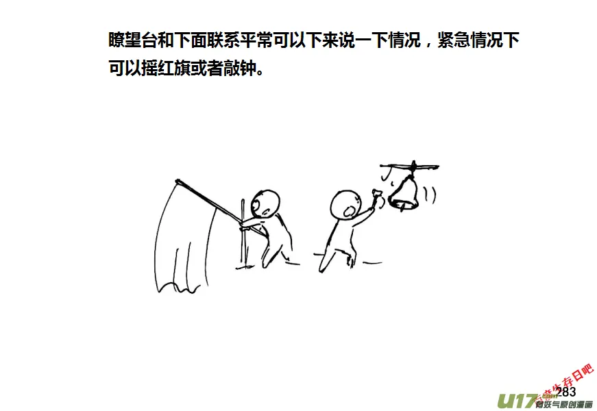 生存日记一口气看完漫画,（第八季）7碉堡（2）3图