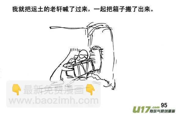 生存日漫画,（第三季）7雪中送炭3图