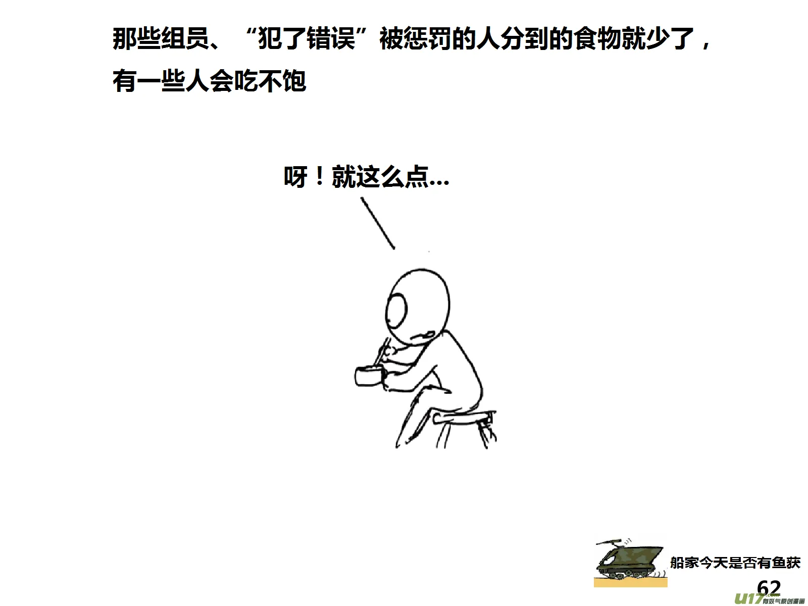 生存日志fnaf漫画,（第十四季）4职场正能量2图