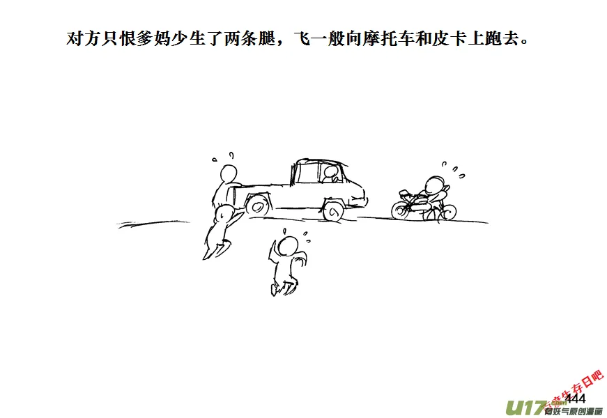 生存日记一口气看完漫画,（第十一季）25 据点（5）2图