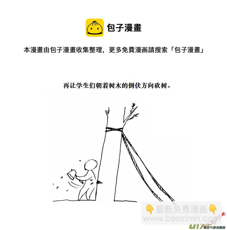 生存日记短剧在线观看漫画,（第十一季）3 盖棚屋4图