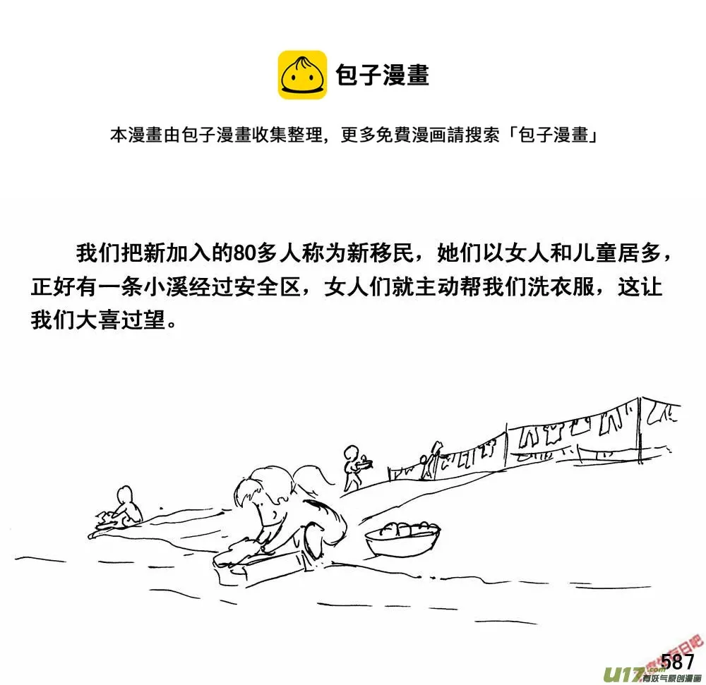 生存日记一口气看完漫画,（第三季）33新移民1图