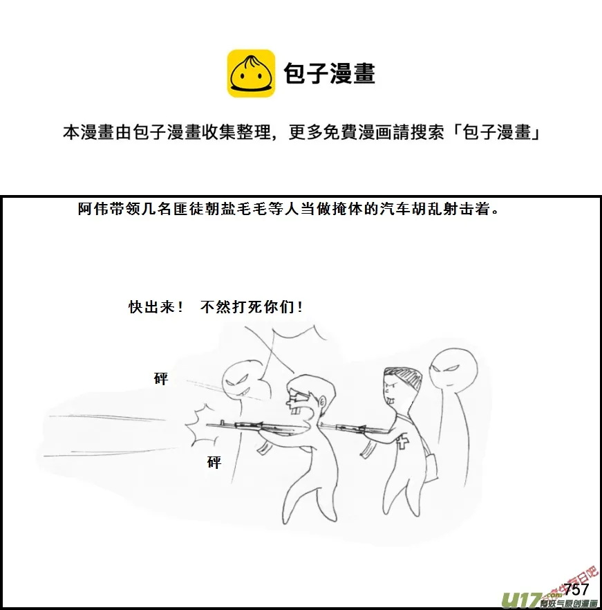 生存日漫画,（第五季）36森林求生1图