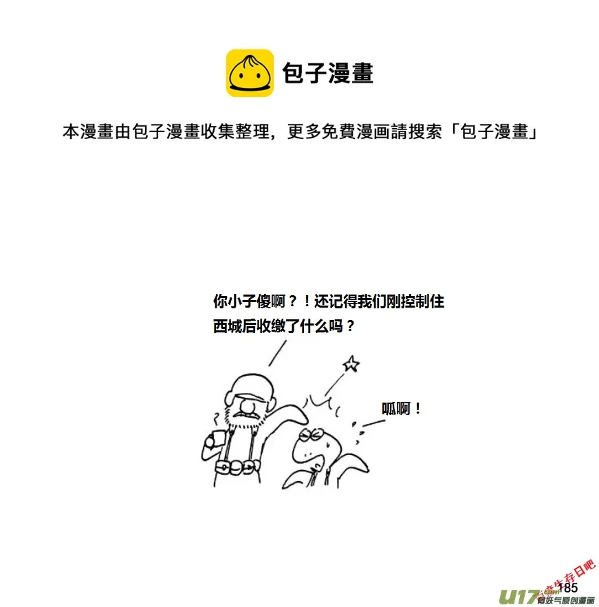 生存日记短剧在线观看漫画,第九季—8【粮仓（2）】1图