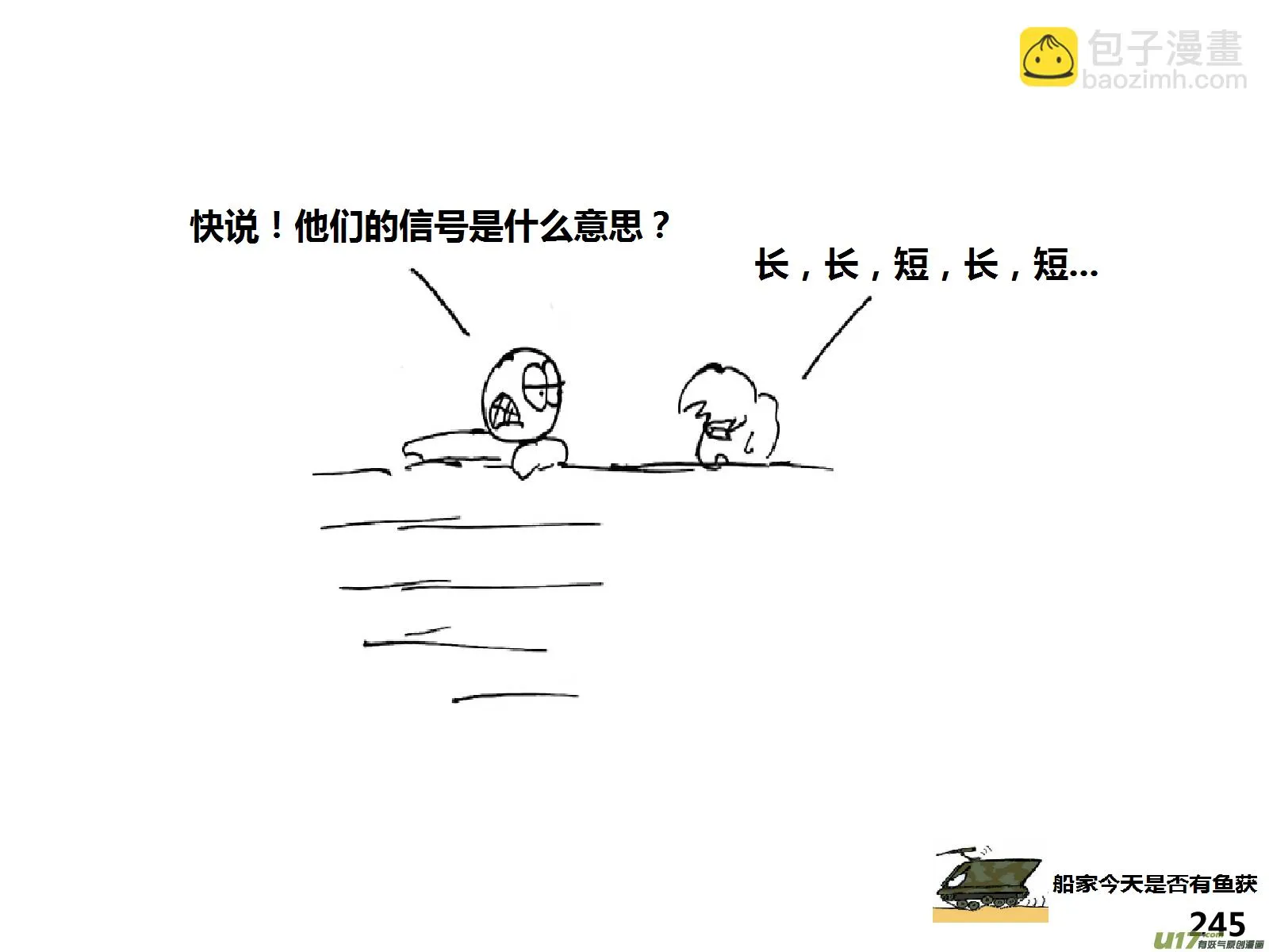 生存日记一口气看完漫画,（第十四季）引狼入室5图