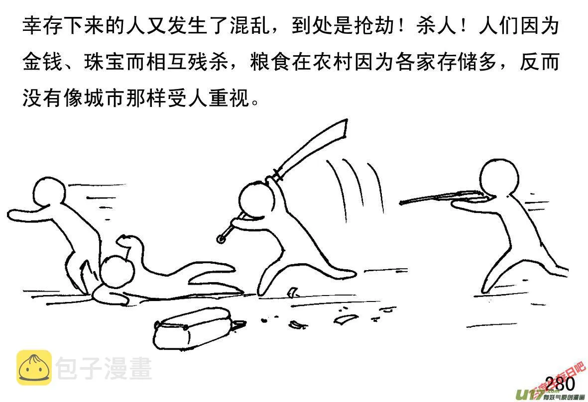 生存日记一口气看完漫画,（第一季）26严防死守3图