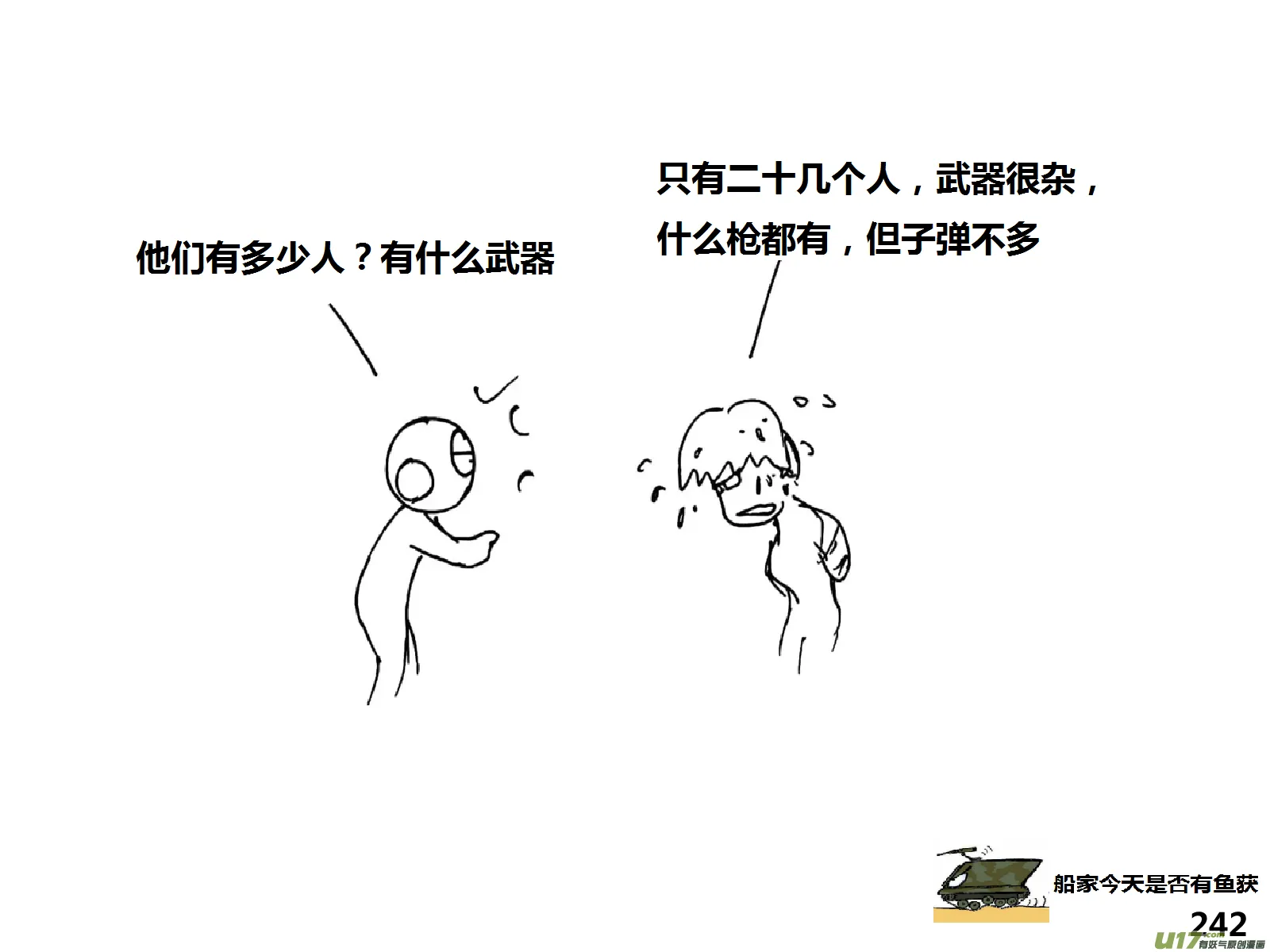 生存日记一口气看完漫画,（第十四季）引狼入室2图
