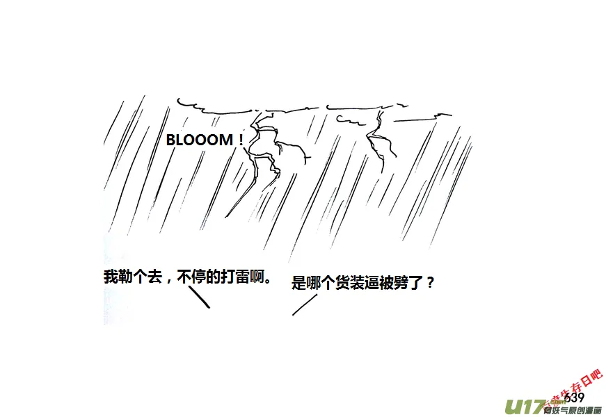 生存日记一口气看完漫画,第九季—23【秋日（2）】3图