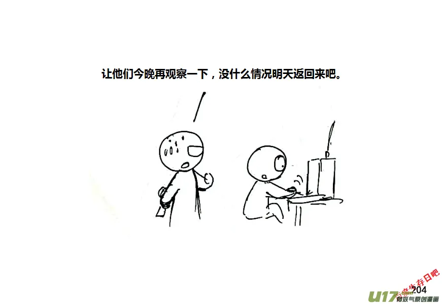 生存日记一口气看完漫画,（第八季）6油库（2）4图