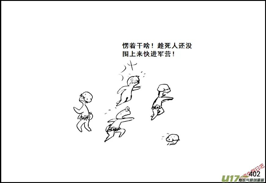 生存日记短剧在线观看漫画,（第七季）24死地（3）4图