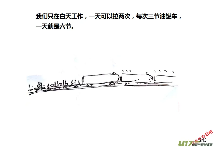 生存与建造联机大厅漫画,（第八季）6油库（4）3图