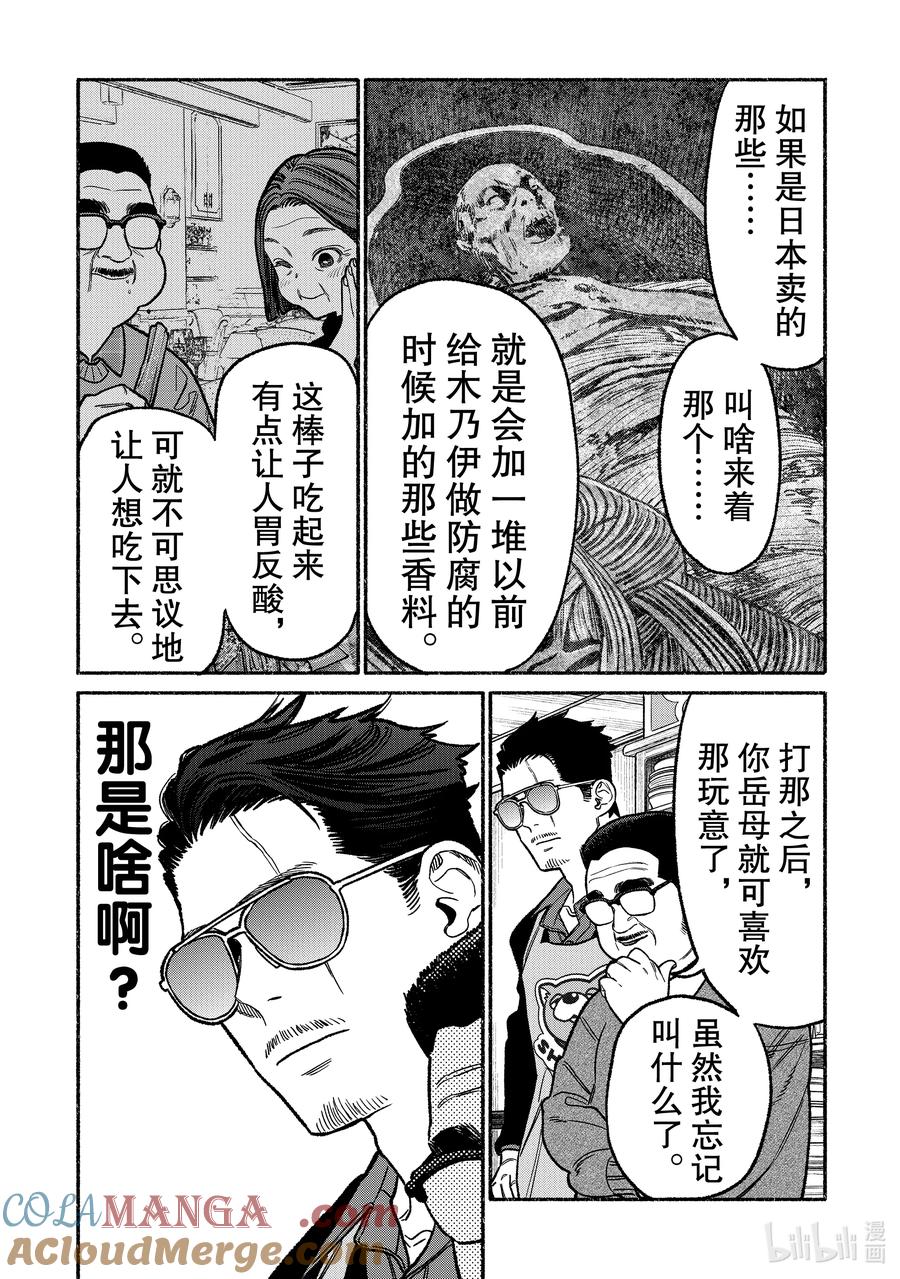 极主夫道动漫漫画,129 第129话5图