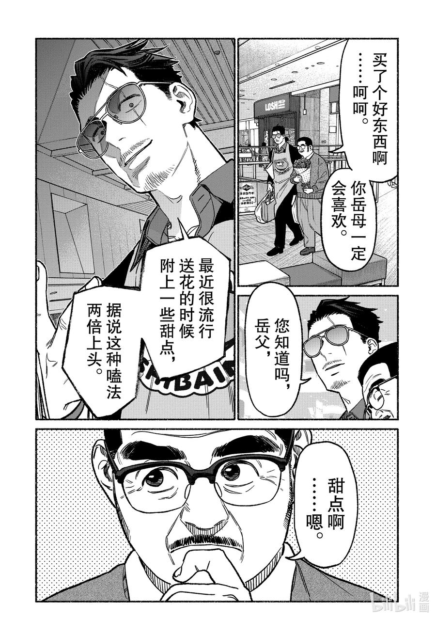 极主夫道动漫漫画,129 第129话2图