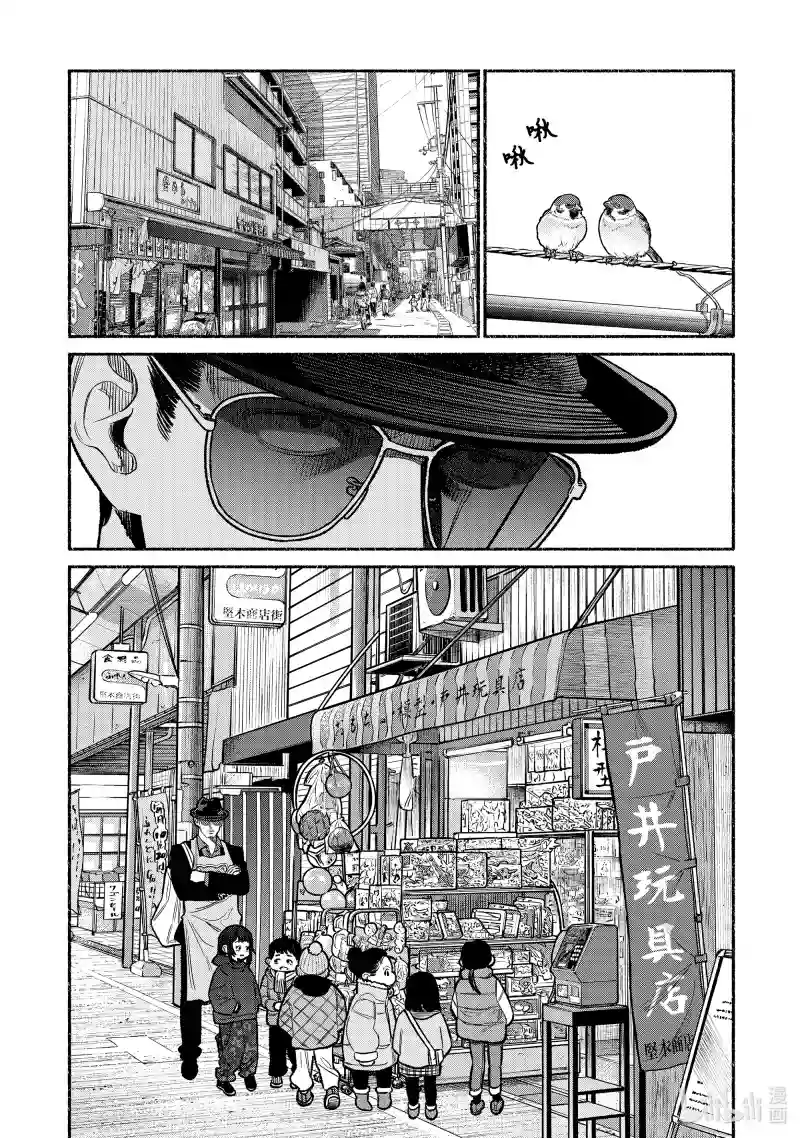 极主夫道动漫漫画,第124话1图