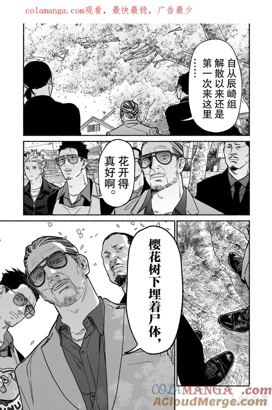 极主夫道动漫漫画,128 第128话1图