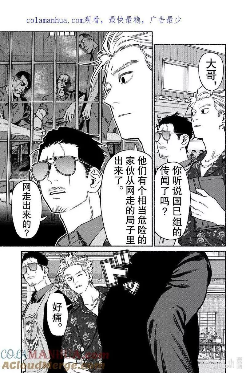 极主夫道动漫漫画,115 第115话1图