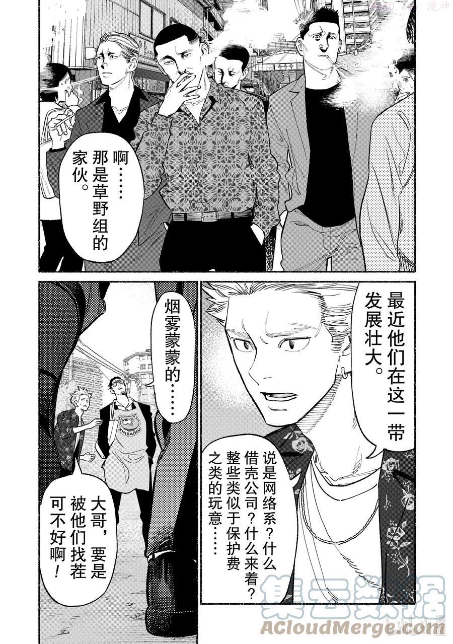极主夫道动漫漫画,85 第85话5图