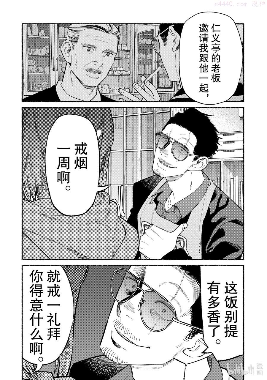 极主夫道动漫漫画,85 第85话2图