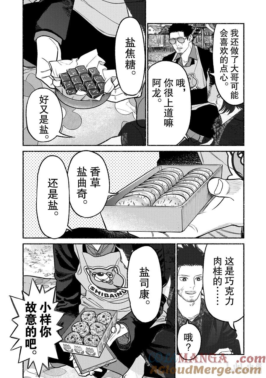 极主夫道动漫漫画,128 第128话5图