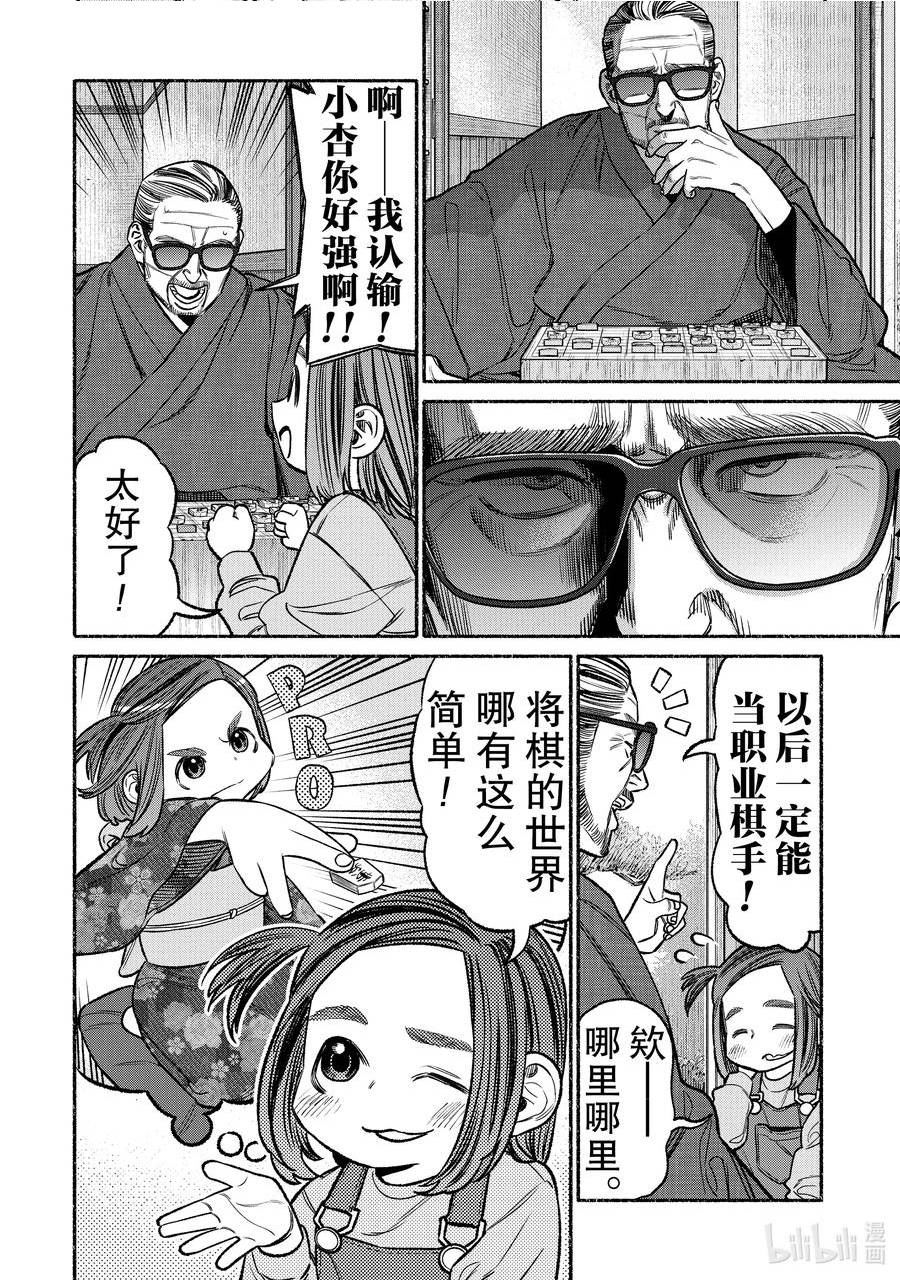 极主夫道动漫漫画,112 第112话2图