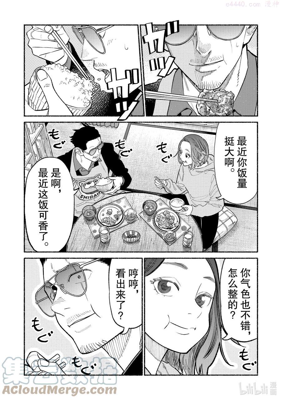 极主夫道动漫漫画,85 第85话1图