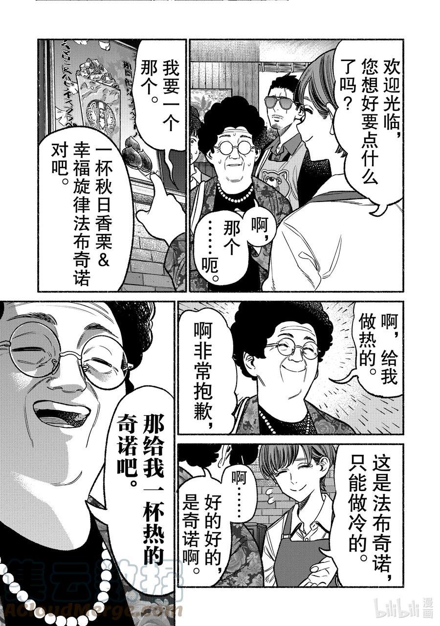 极主夫道动漫漫画,106 第106话5图